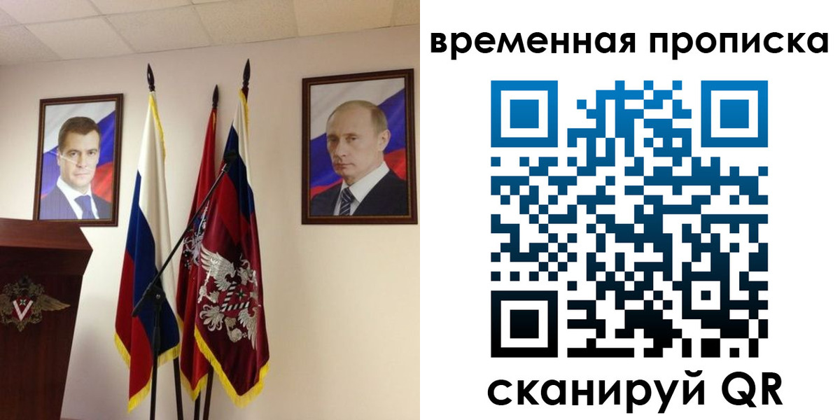 прописка для работы в Красноярске